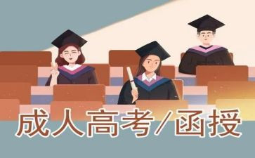 大专学历函授毕业自我鉴定2篇