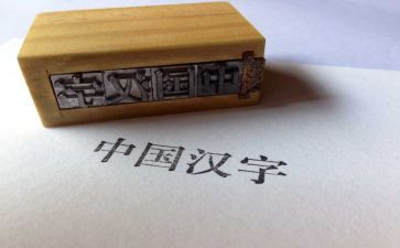 汉字调查报告8篇