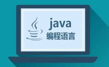 java工程师自我介绍3篇