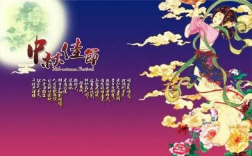 农历8月15中秋佳节团圆祝福语短！10篇