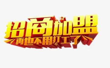 服装加盟合同4篇