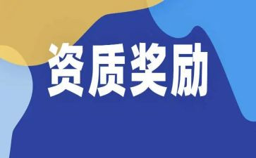 实用的奖励通知模板合集5篇