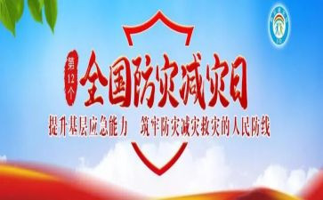 防震减灾专题知识学习心得3篇