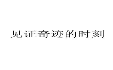 教育类实习报告合集3篇