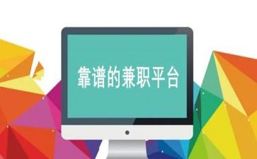 关于兼职的社会调查报告2篇