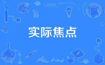 焦点观后感10篇