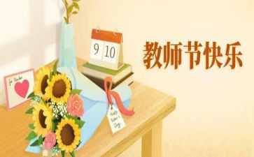 教师节小学作文12篇