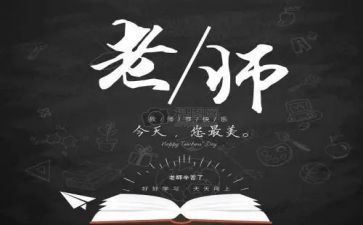 大学教师节活动总结3篇