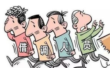 教师借调申请书范文3篇