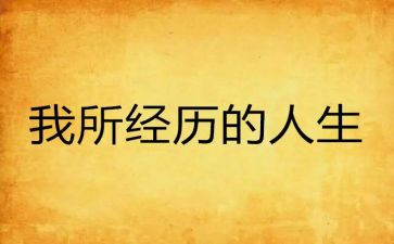 电子信息实习报告8篇