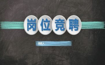 竞聘演讲稿范文3篇