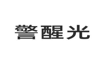 防溺水安全教育演讲稿范文6篇