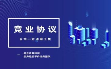 竞业限制协议书最新7篇