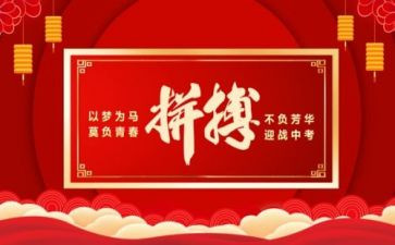 初三备战中考演讲稿8篇