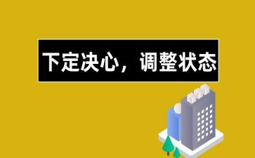 中考冲刺决心书5篇