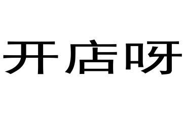 开店心得体会6篇