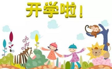 幼儿园开学周的工作总结5篇