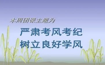 高考考风考纪学习心得体会3篇