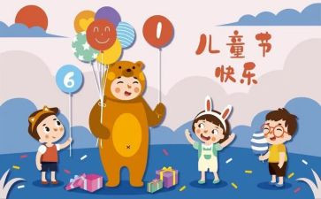 六一幼儿园的活动方案8篇