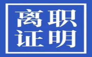 员工离职分析报告4篇