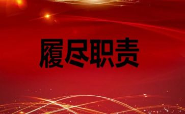 个人述职报告范文10篇