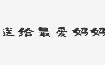 致爸爸妈妈的一封信8篇