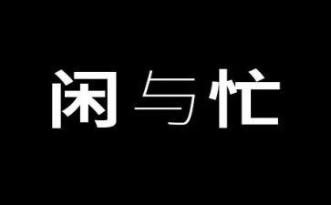 幼儿园绘本阅读小老鼠忙碌的一天教案8篇