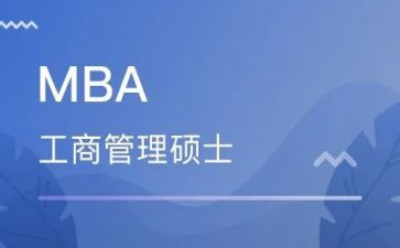 mba面试自我介绍3篇