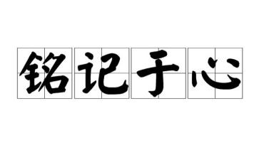 安全铭记在心演讲稿4篇