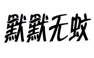 医院重症室护士长年终工作总结4篇