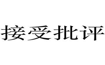 员工顶撞领导的检讨书12篇