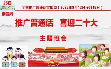 学习普通话心得集锦8篇