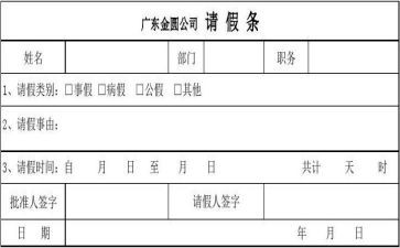 学校病假请假条8篇