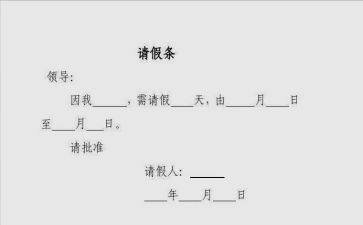 学校请假条合集8篇