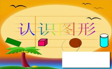 幼儿园大班教案：安全标志6篇