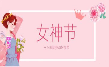 三八妇女节感恩母亲的作文3篇