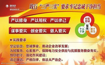 基层党员三严三实心得体会10篇