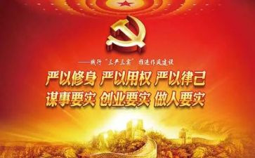 党员三严三实学习心得体会8篇