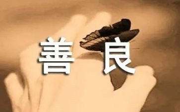 好人好事演讲稿7篇