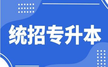 专升本大学毕业生自我鉴定范文3篇