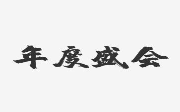 相约冬奥会作文24篇