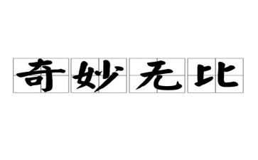 中国文化遗产泰山导游词优秀3篇