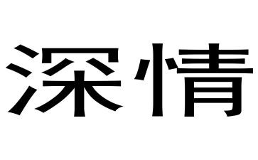 沉甸甸的爱作文8篇