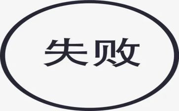 关于细节决定成败演讲稿范文4篇