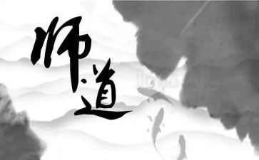 教师个人师德总结范文3篇