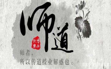 教师道德心得3篇