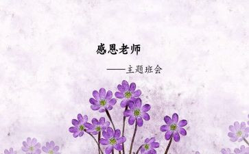 有关教师节作文汇总3篇