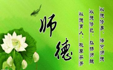 铸师魂修师德心得体会3篇