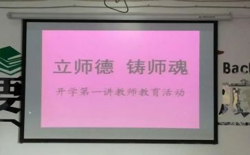 师德学习心得体会范文3篇