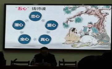 扬师德铸师魂心得体会范文3篇